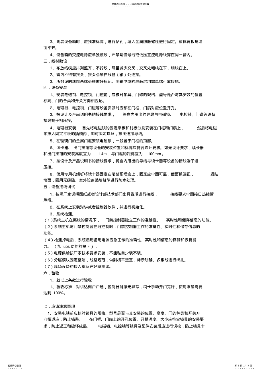 2022年门禁系统安装工艺要求 .pdf_第2页