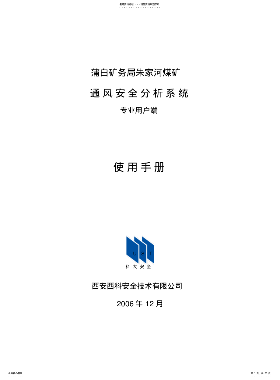 2022年通风分析系统软件使用手册 .pdf_第1页