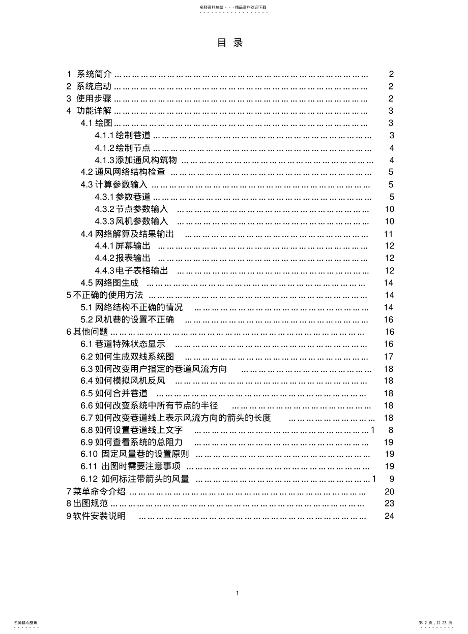 2022年通风分析系统软件使用手册 .pdf_第2页