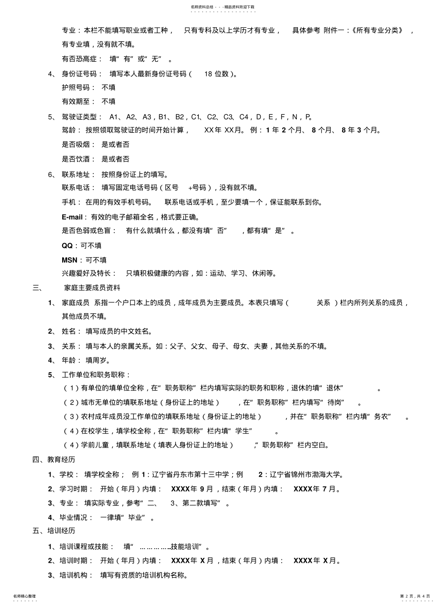 2022年通用出国劳务申报表及填写指南 .pdf_第2页