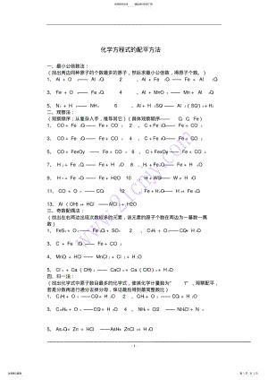 2022年初中化学方程式配平练习 .pdf