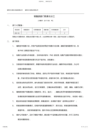 2022年销售部部门职责及分工 .pdf