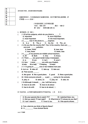 2022年八年级英语上册第二次月考试题教学内容 .pdf