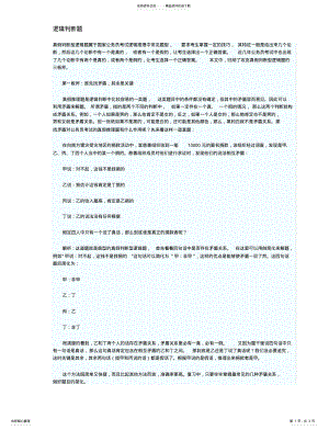 2022年逻辑判断题 .pdf