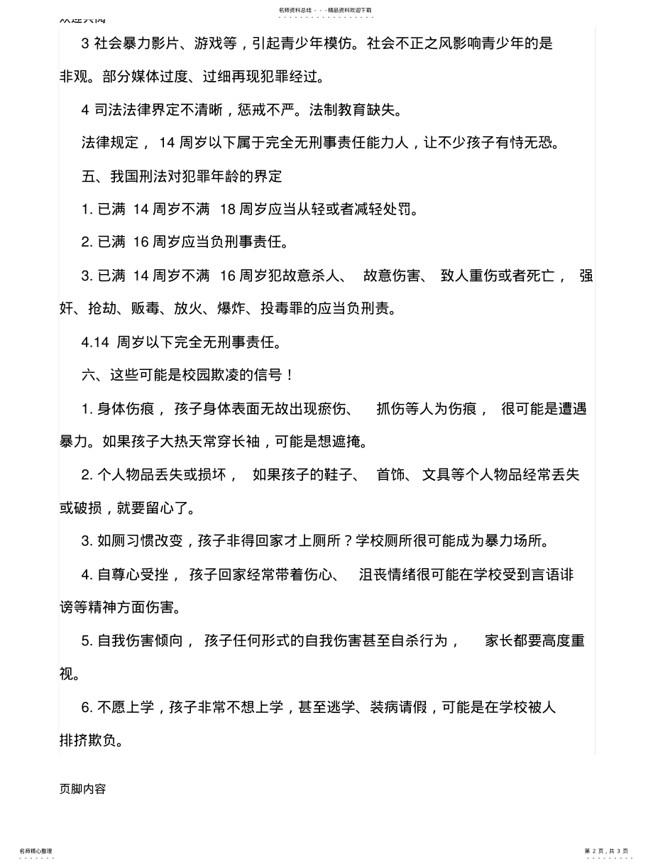 2022年防范校园欺凌安全教育 .pdf_第2页