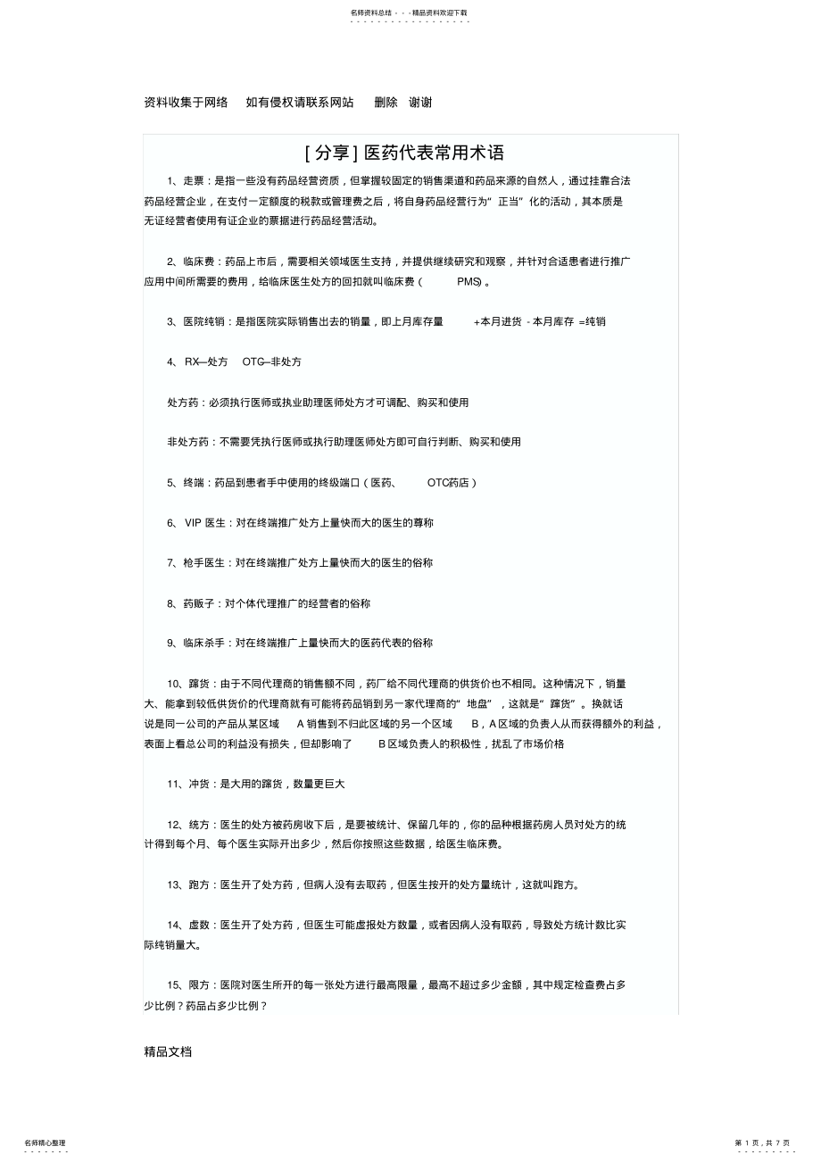 2022年医药代表常用术语 .pdf_第1页