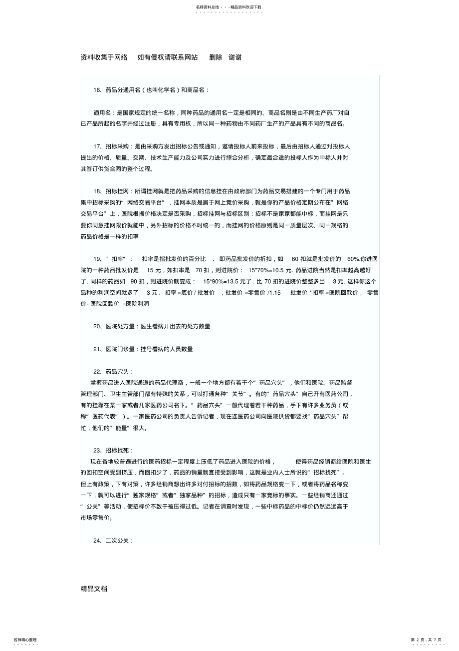 2022年医药代表常用术语 .pdf_第2页