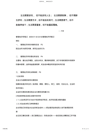 2022年四川小自考管理经济学复习笔记 .pdf