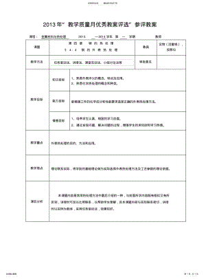 2022年钢的表面热处理 .pdf