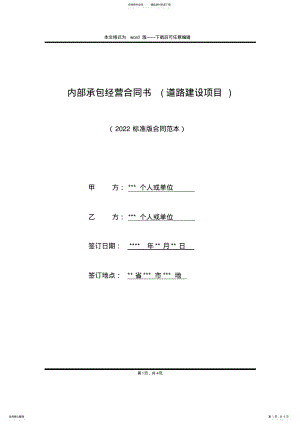 2022年内部承包经营合同书 .pdf