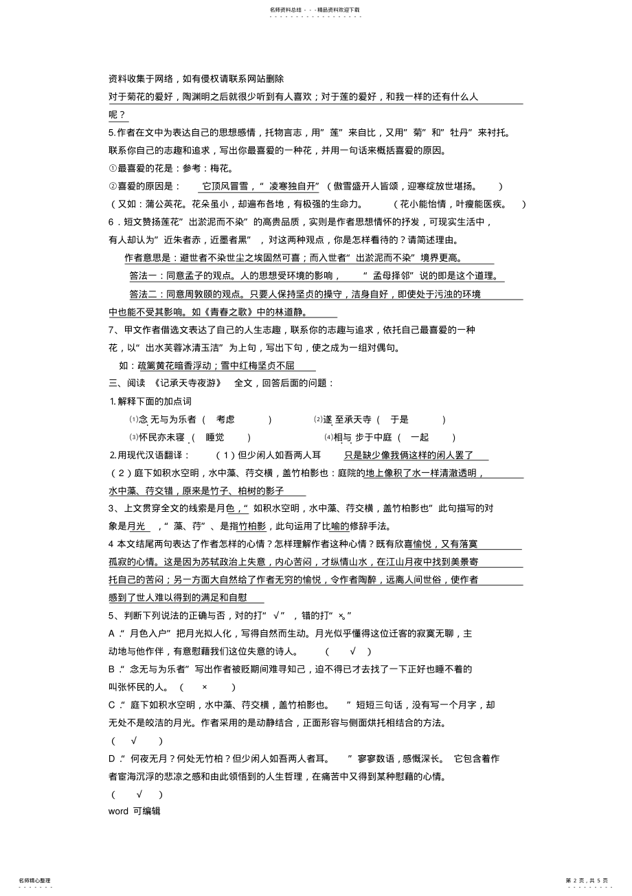 2022年八年级语文课内文言文阅读训练教学文案 .pdf_第2页