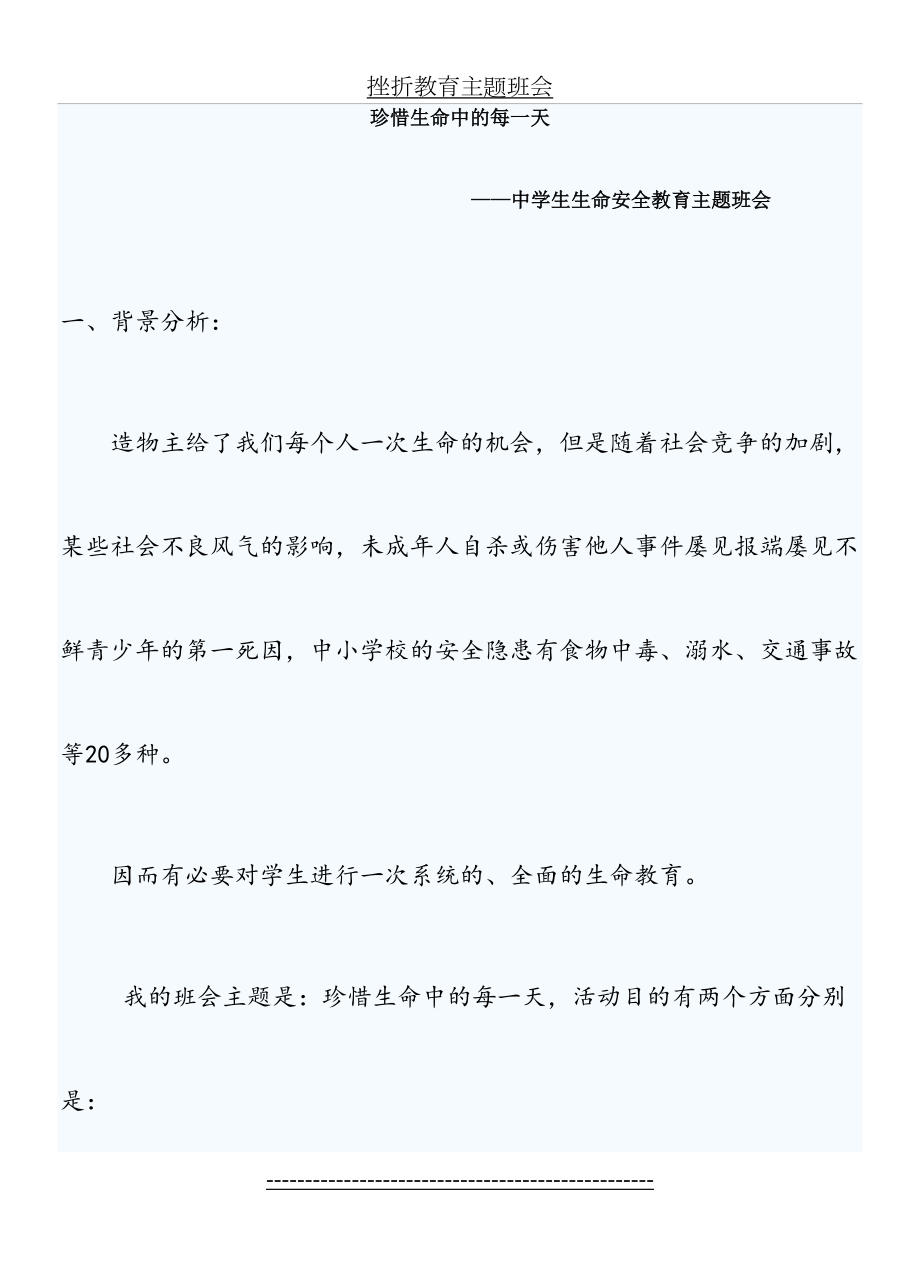 比赛精心准备主题班会说课稿.doc_第2页