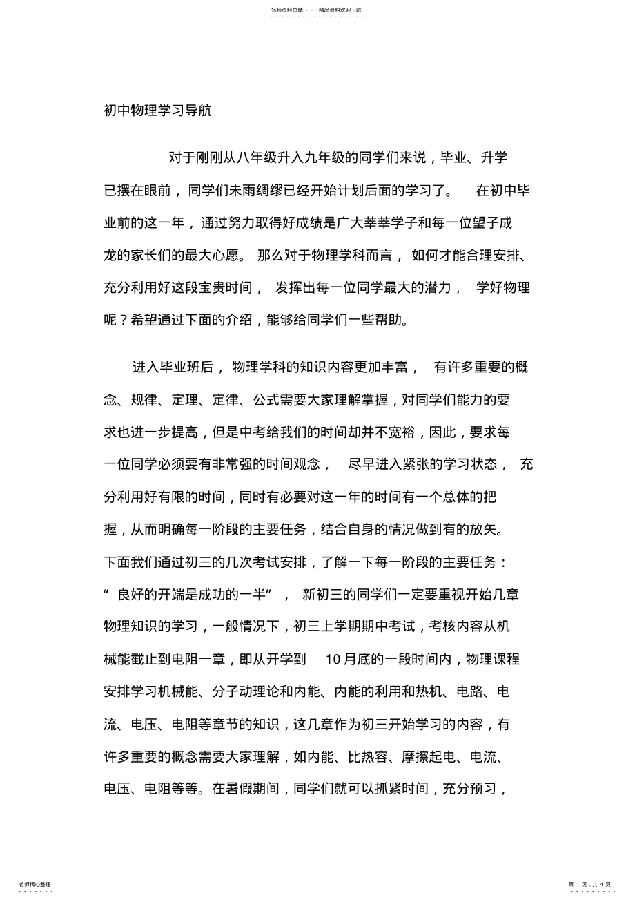 2022年初中物理学习导航 .pdf_第1页