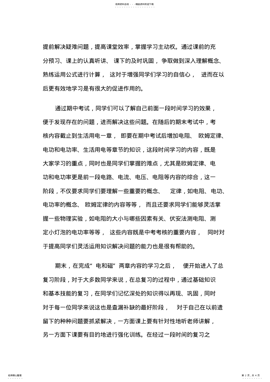 2022年初中物理学习导航 .pdf_第2页