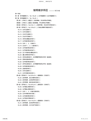 2022年钢琴教学拜厄 .pdf