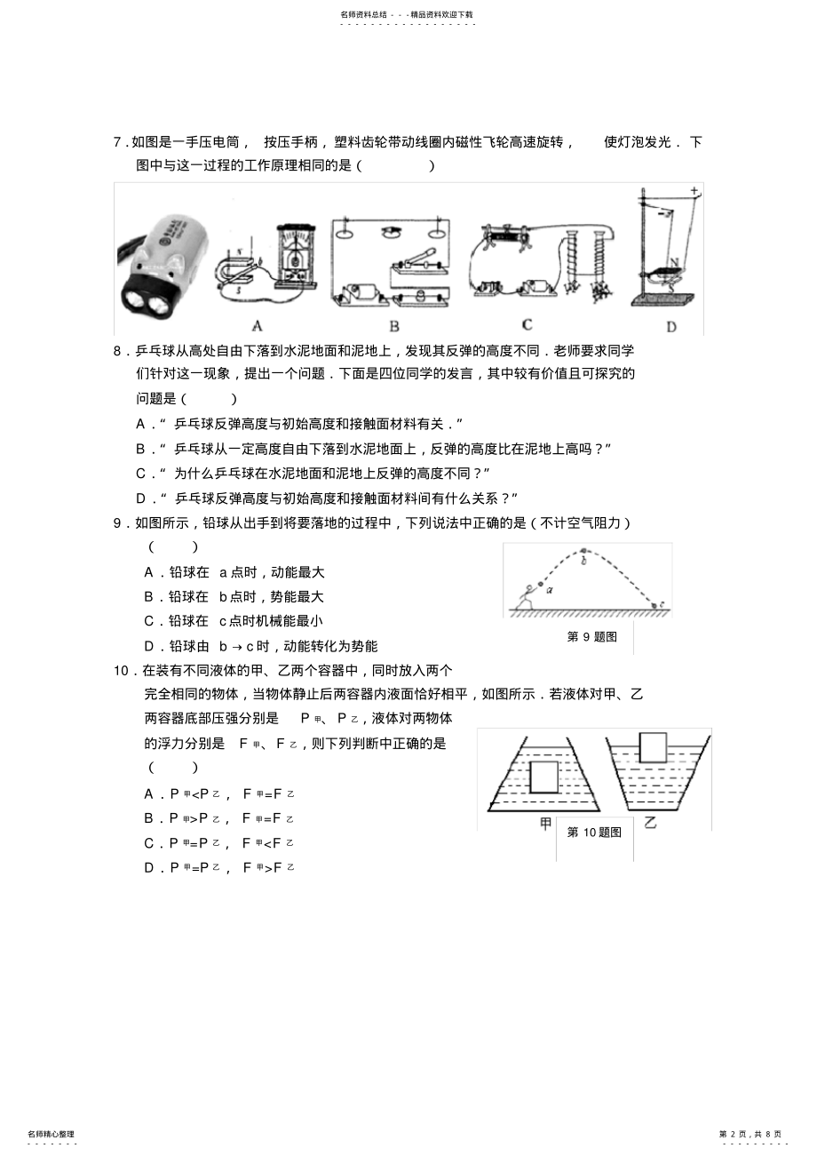 2022年通州区初三物理中考适应性试卷 .pdf_第2页