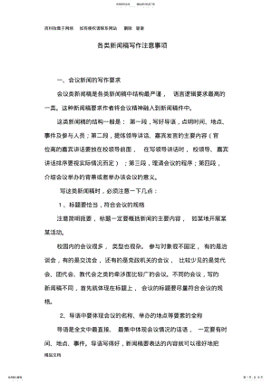 2022年各类新闻稿写作注意事项 .pdf