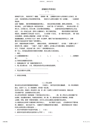 2022年部编版五年级语文上册阅读练习题汇总附答案 .pdf