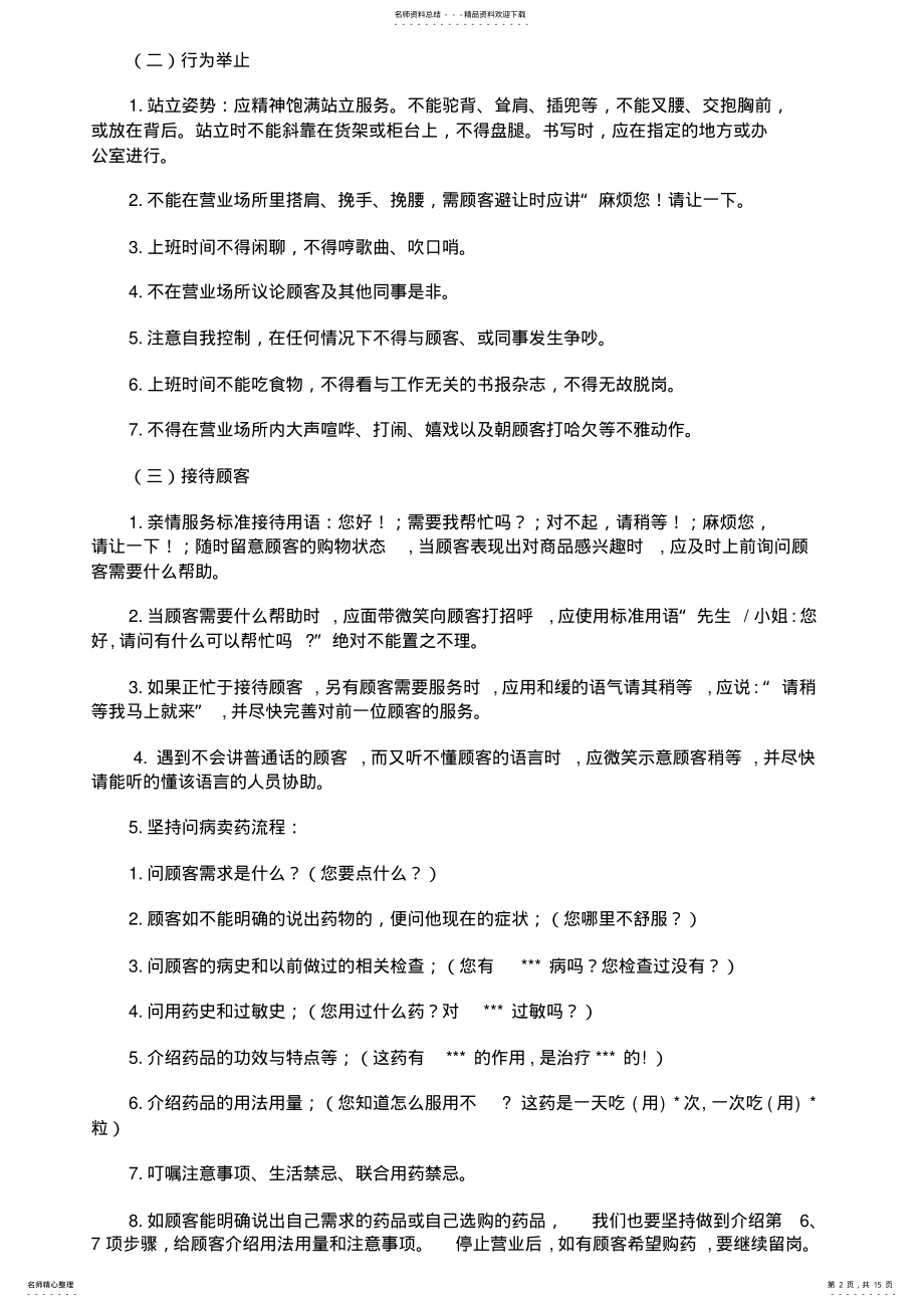 2022年门店管理制度 .pdf_第2页