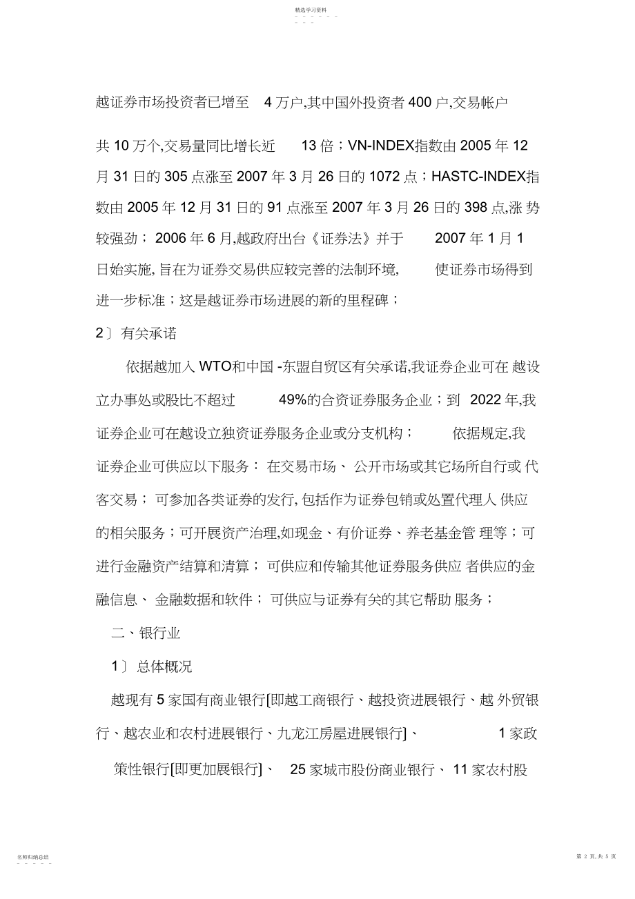 2022年越南金融市场.docx_第2页