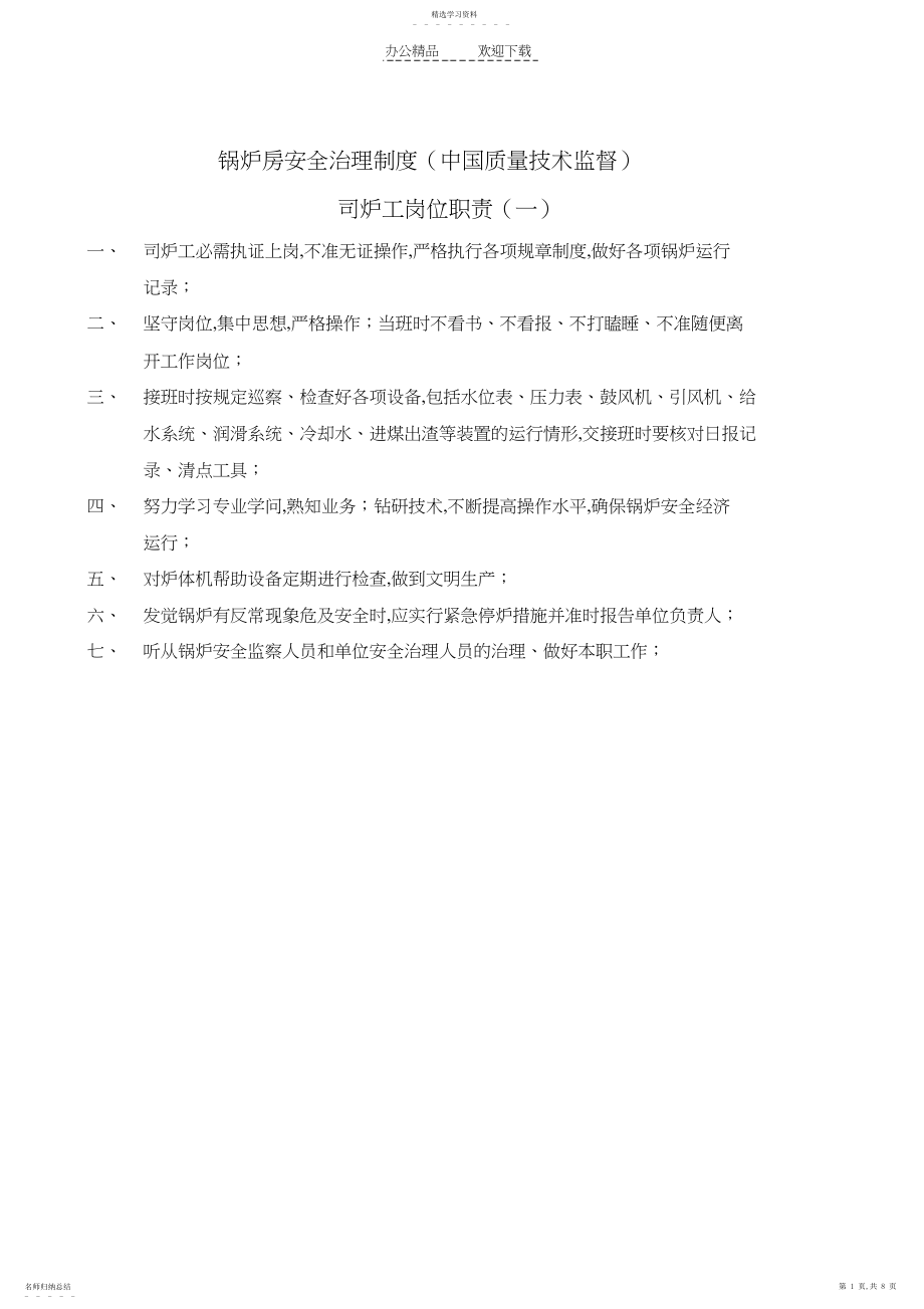 2022年锅炉房安全生产管理制度.docx_第1页