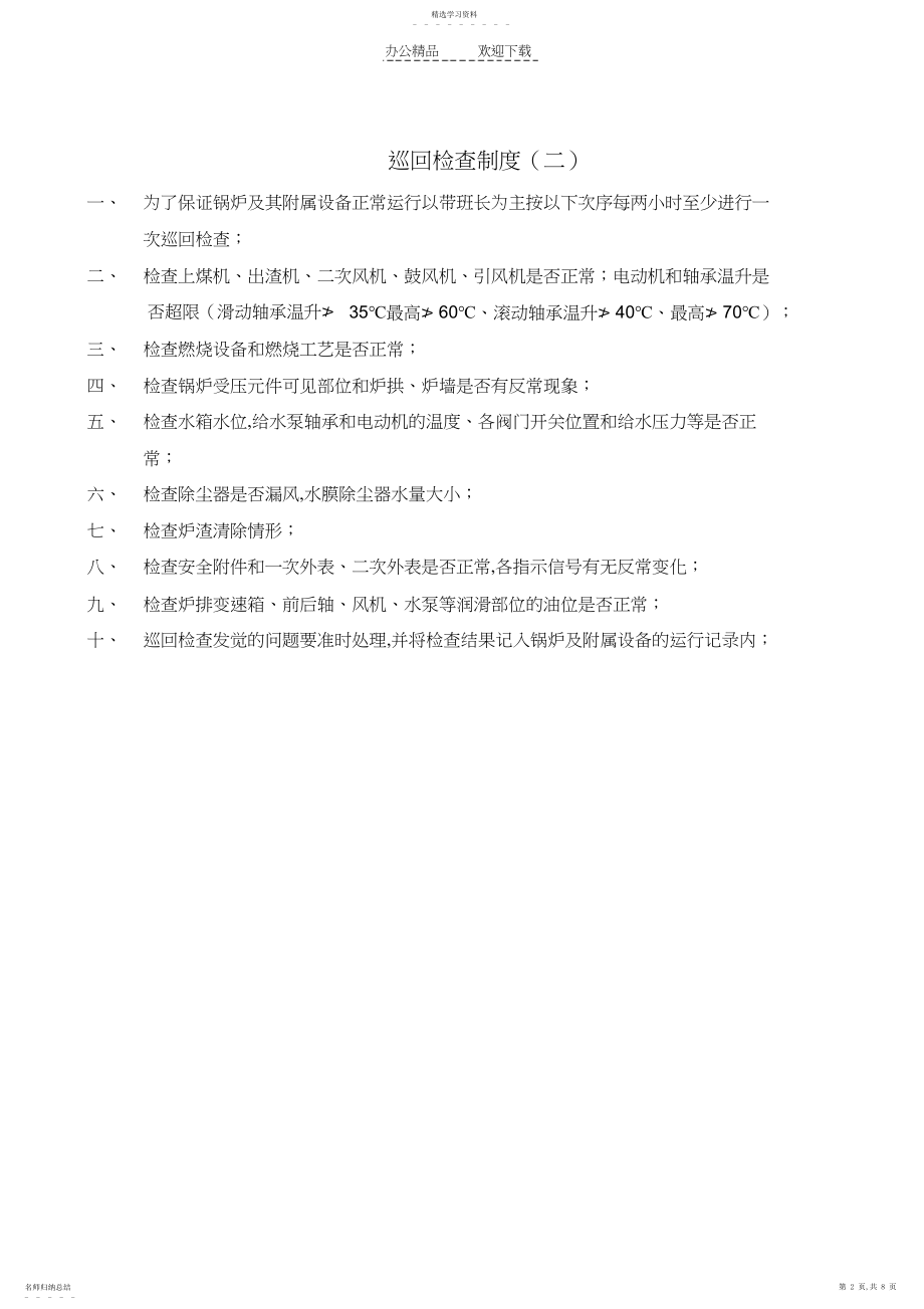 2022年锅炉房安全生产管理制度.docx_第2页