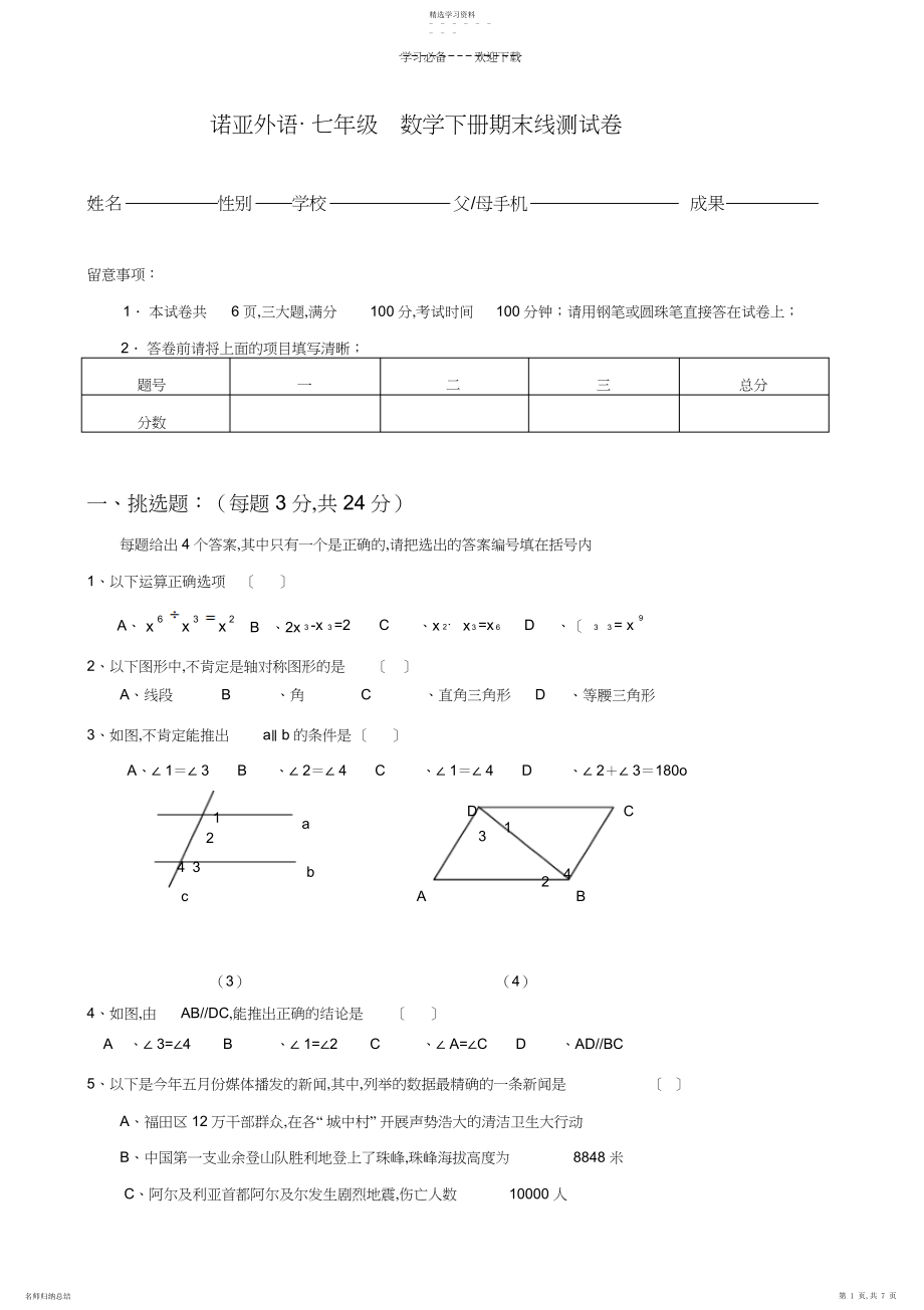 2022年北师大版七年级期末数学试卷B.docx_第1页