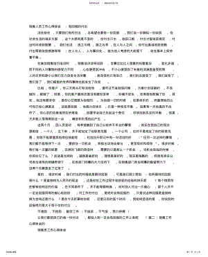 2022年销售工作的心得体会 .pdf