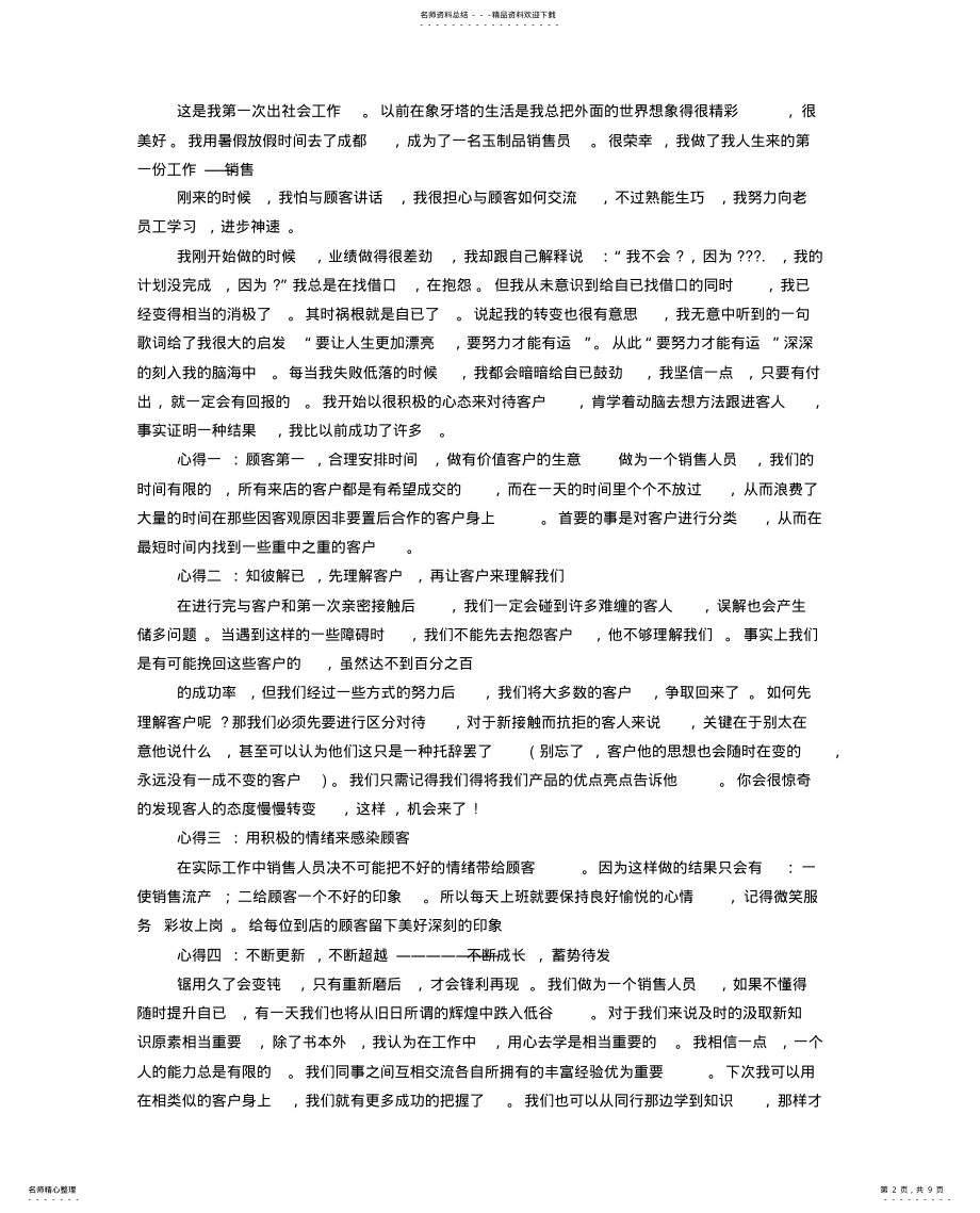 2022年销售工作的心得体会 .pdf_第2页