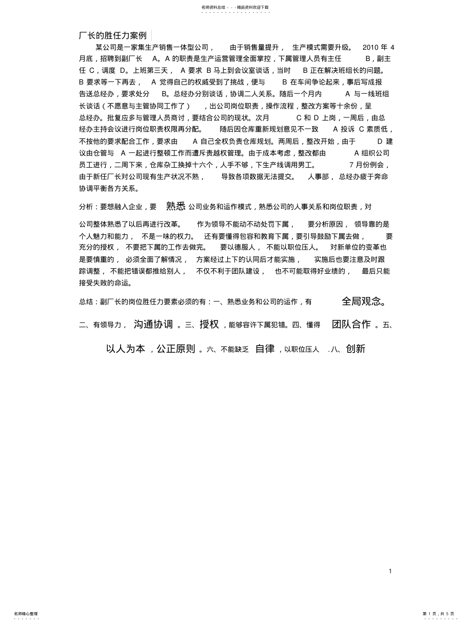 2022年厂长胜任力模型 .pdf_第1页