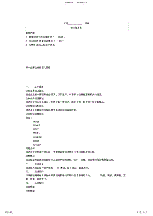 2022年软件项目投标标书规范格式 .pdf