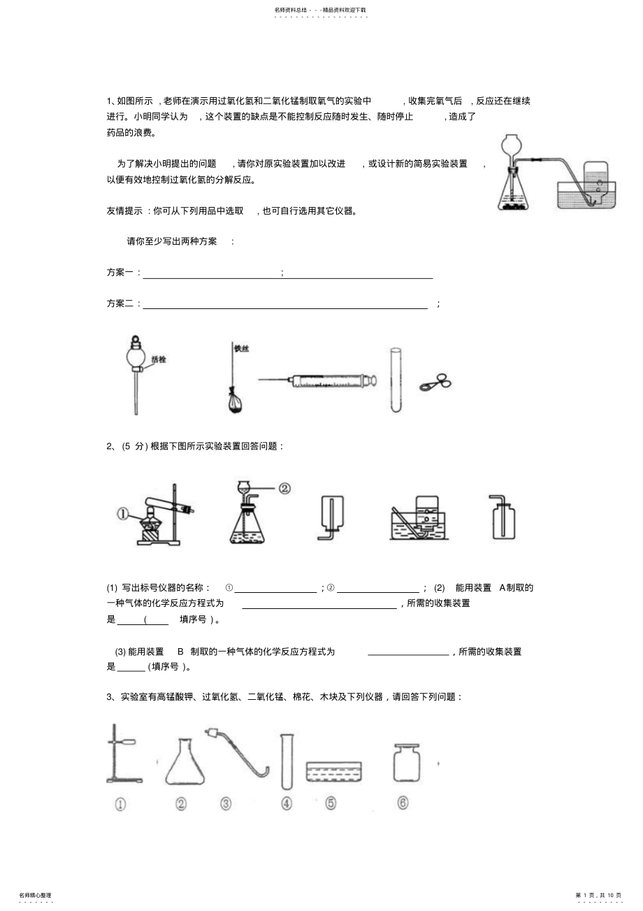 2022年制取氧气习题推荐 .pdf_第1页