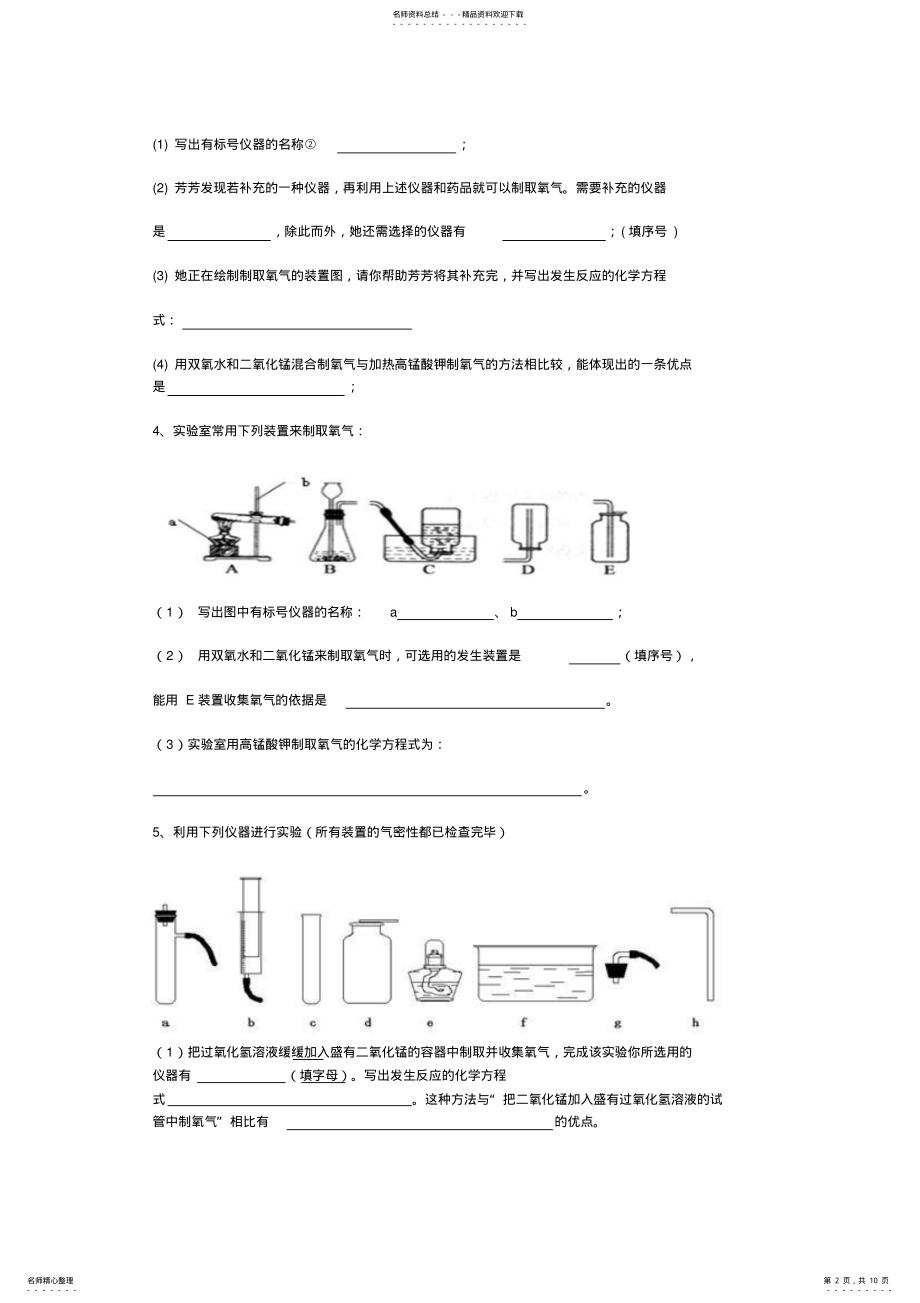 2022年制取氧气习题推荐 .pdf_第2页