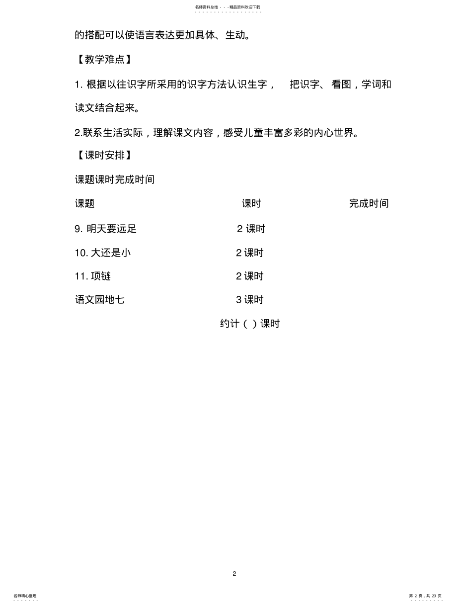 2022年部编版一年级上册语文备课教案 .pdf_第2页