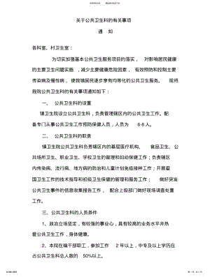 2022年卫生院设置公共卫生科的 2.pdf