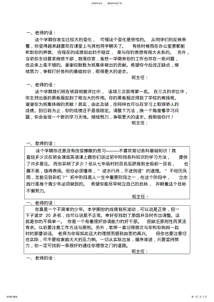 2022年八年级第一学期学生期末评语 .pdf