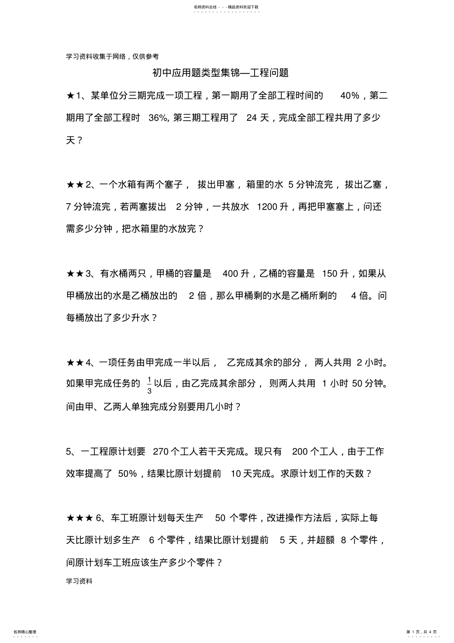 2022年初中数学应用题集锦-工程问题 .pdf_第1页