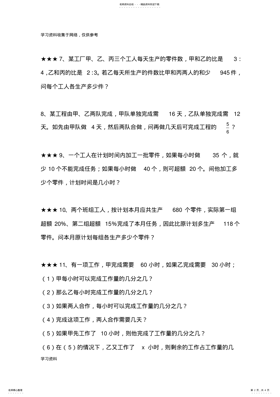 2022年初中数学应用题集锦-工程问题 .pdf_第2页