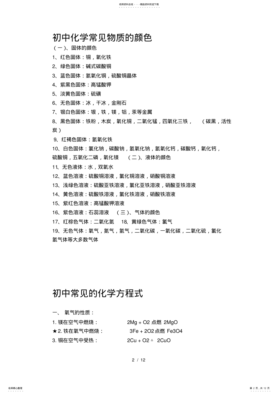 2022年初中化学常见物质颜色和沉淀 .pdf_第2页