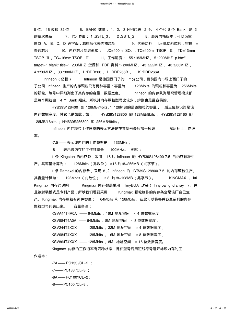 2022年内存芯片参数介 .pdf_第2页