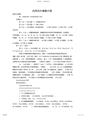 2022年内存芯片参数介 .pdf