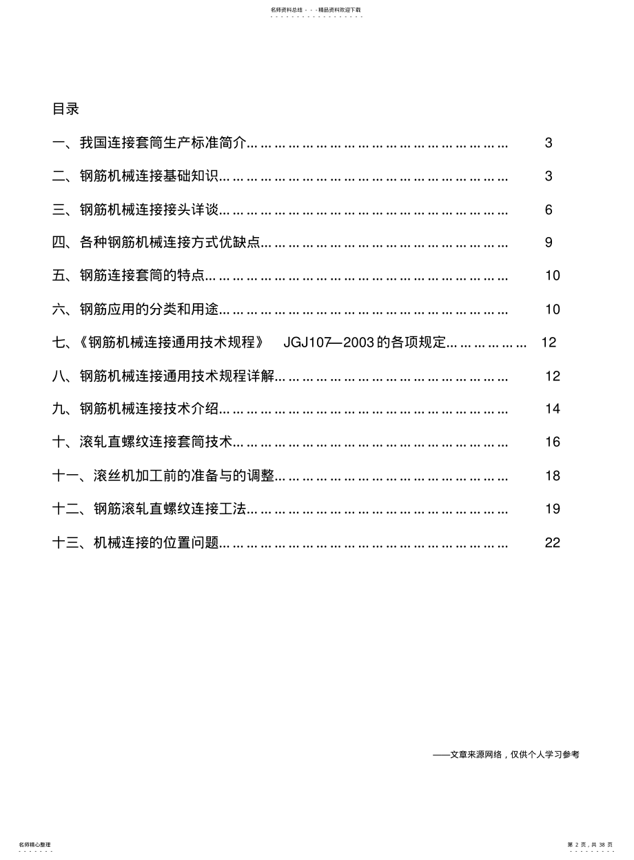 2022年钢筋机械连接技术资料 .pdf_第2页