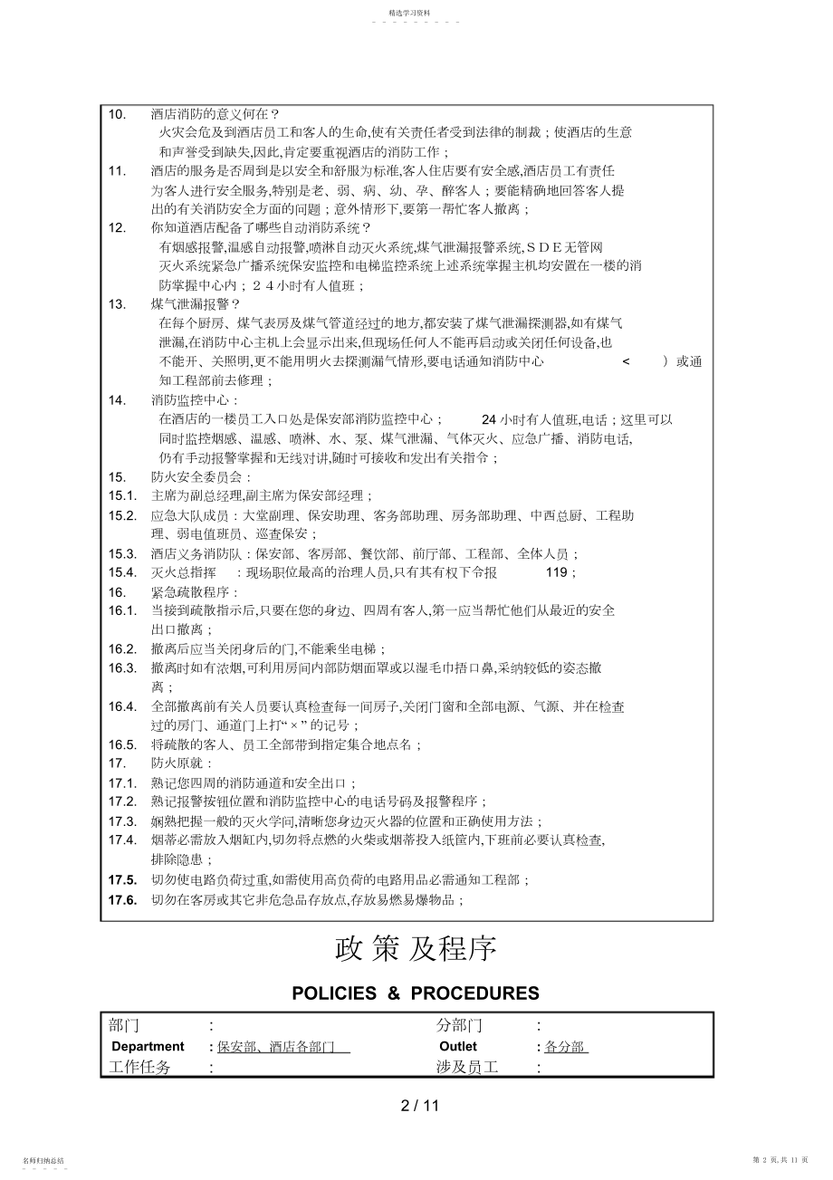 2022年酒店安全防火消防疏散手册.docx_第2页