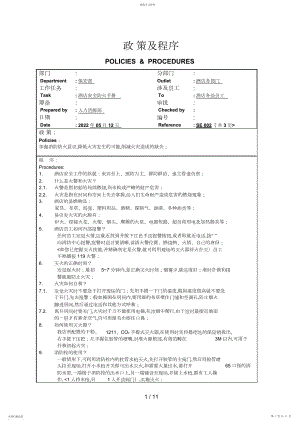 2022年酒店安全防火消防疏散手册.docx