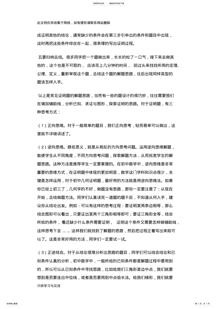 2022年初中数学几何证明题技巧演示教学 .pdf_第2页