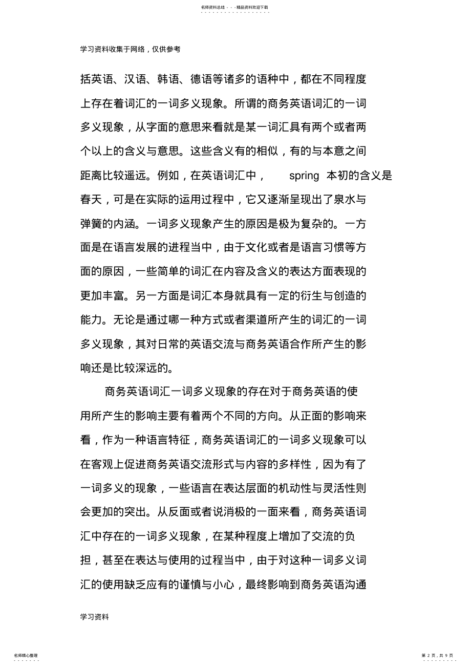 2022年商务英语词汇的一词多义现象分析 .pdf_第2页