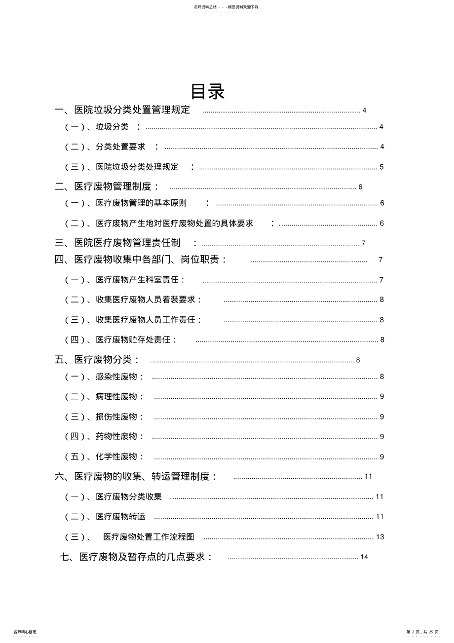 2022年医院垃圾、医疗废物管理制度 .pdf_第2页