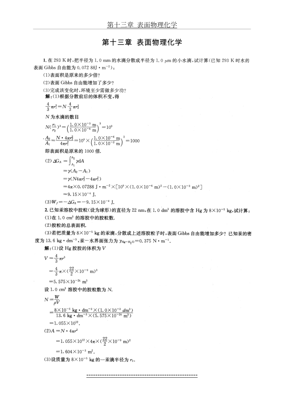 物理化学第五版答案-13第十三章-表面物理化学.doc_第2页