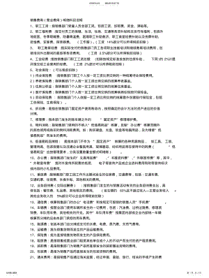 2022年费用二级科目设置 .pdf