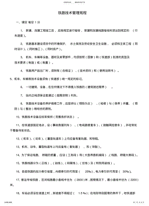 2022年铁路技术管理规程 .pdf